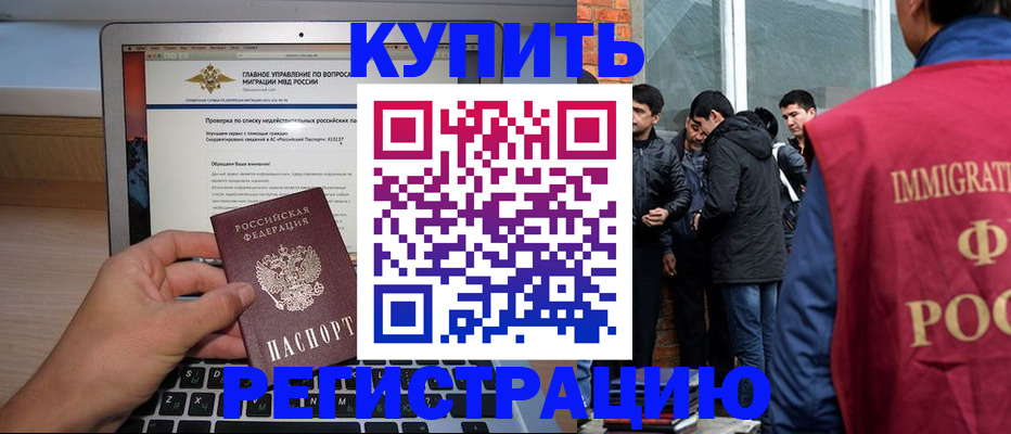 миграционный учет в Кемерово