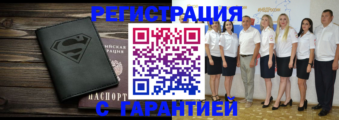 временная регистрация купить в Кемерово