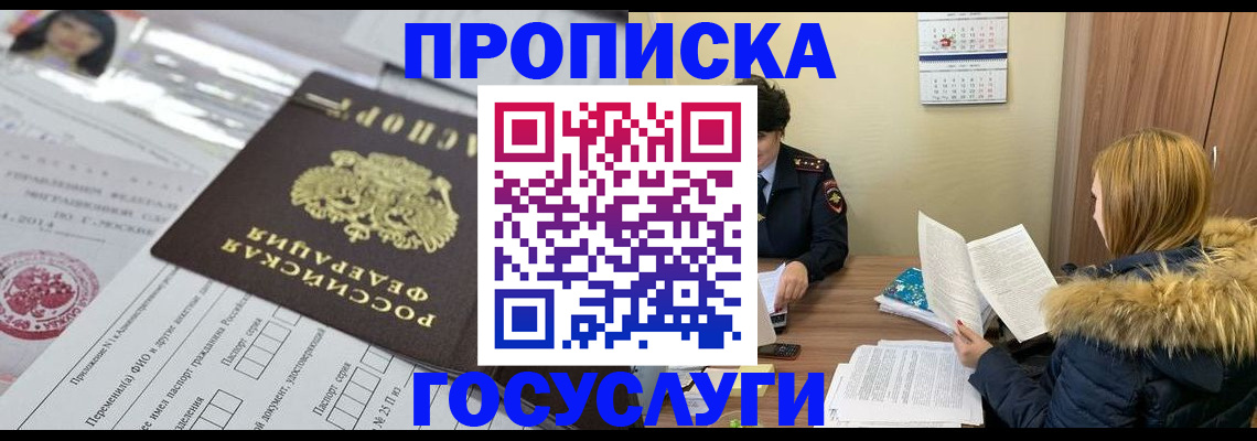 прописка поиск в Кемерово