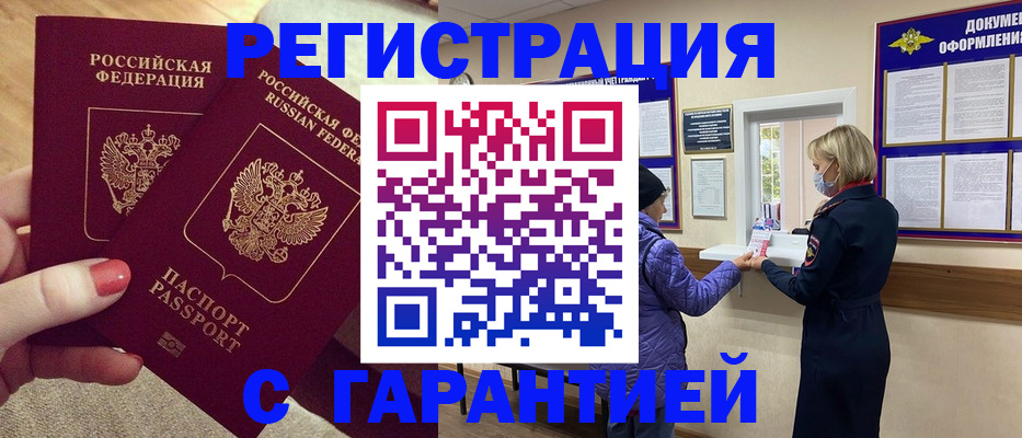 прописка паспорт в Кемерово