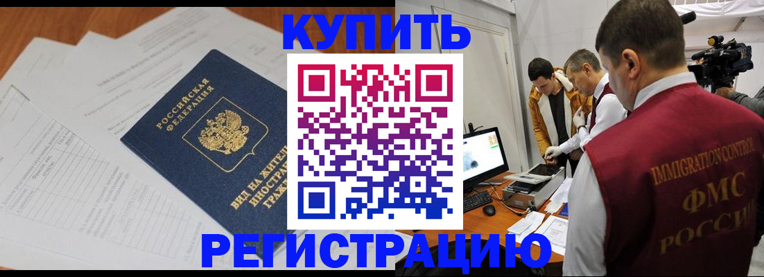 временная прописка в Кемерово