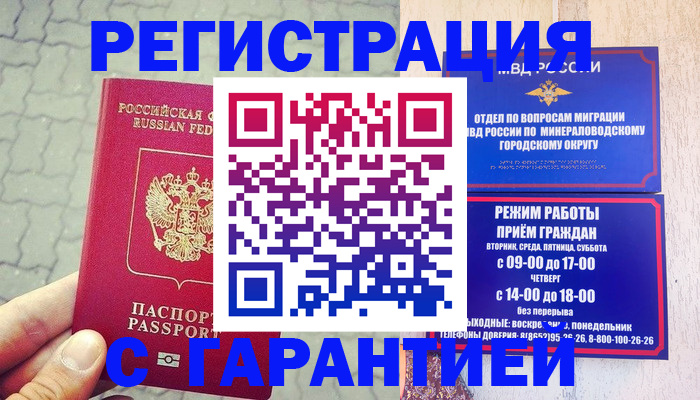 прописка 2025 в Кемерово