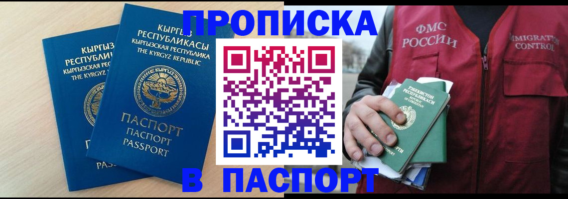 временная регистрация в Кемерово